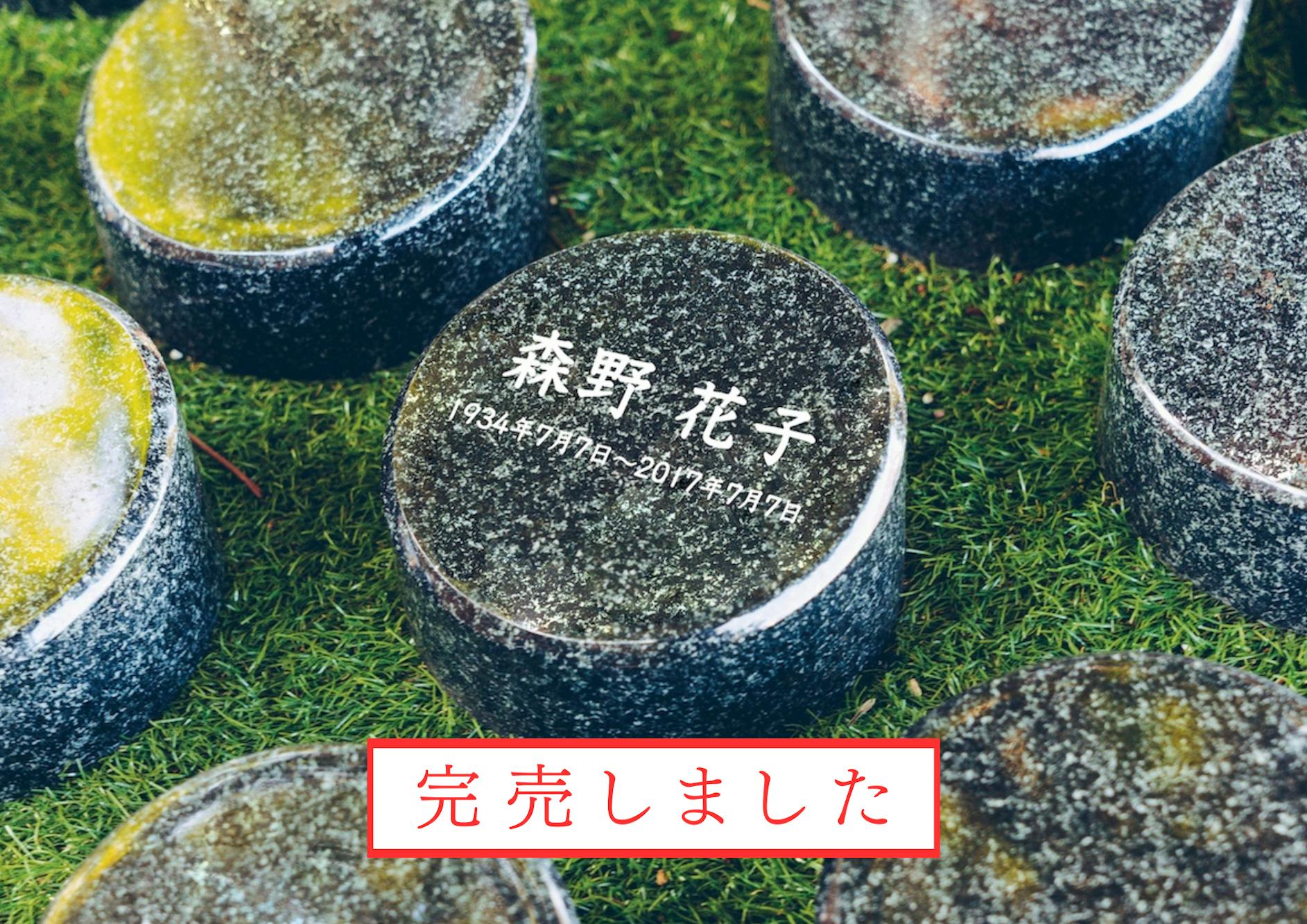 お墓のタイプ ひとりの個性を大切するお一人様の樹木葬「縁」